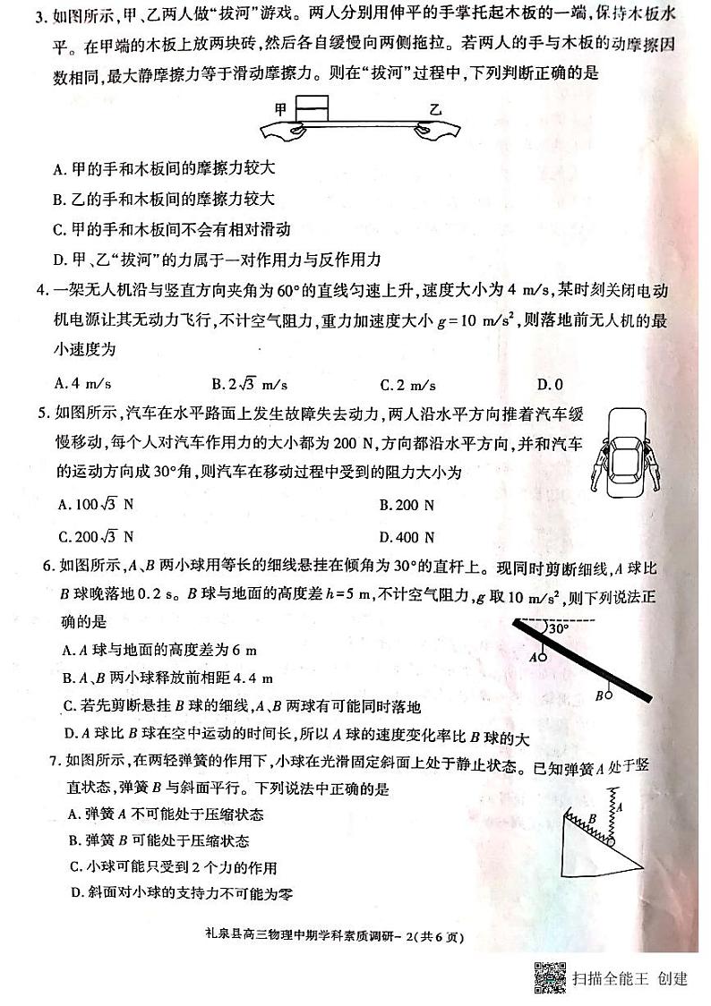陕西省咸阳市礼泉县2023-2024学年高三上学期中期学科素养调研物理试卷02