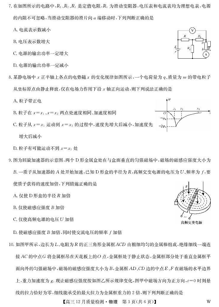 物理-12月质量检测（W）第3页