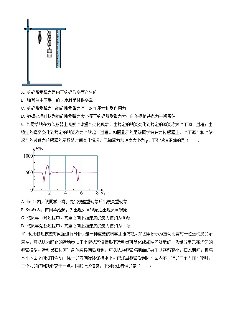 2023北京海淀高一上学期期末物理试卷及答案（教师版）03