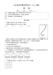 2023北京北师大附中高一上学期期末物理试卷及答案（教师版）