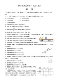 2023北京二中高一上学期期末物理试卷及答案（教师版）