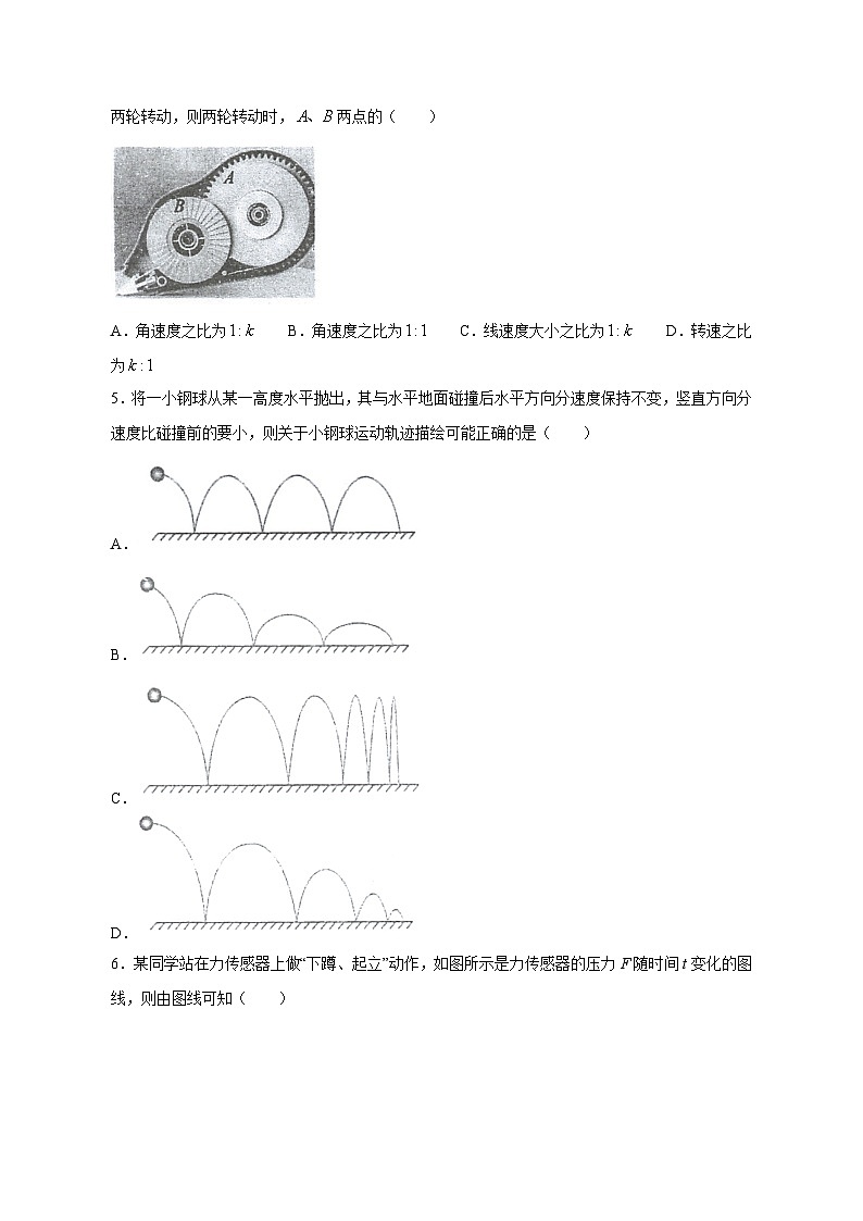 江苏省南通市2023-2024学年高一上学期12月联合质量检测物理模拟试卷（含答案）02