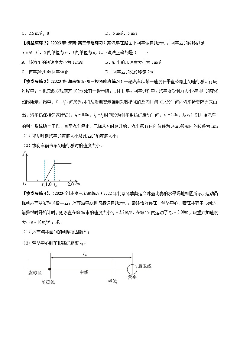 专题01 常见的匀变速直线运动模型（原卷版）第2页