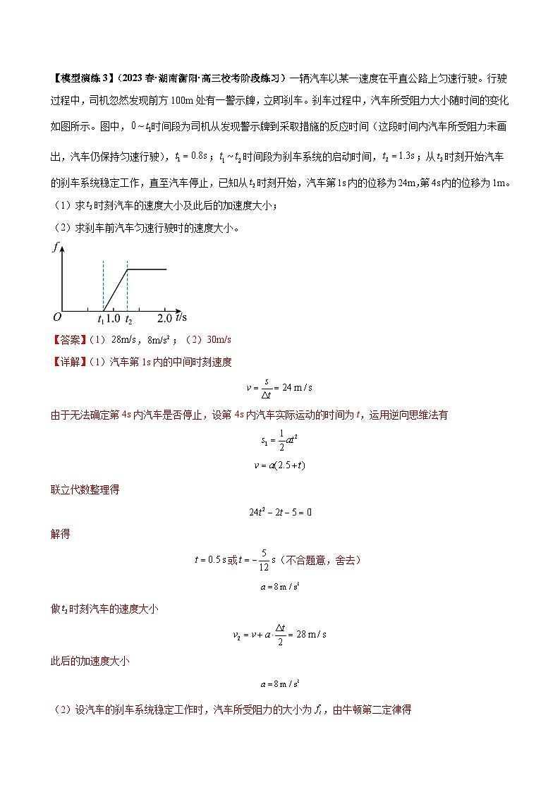 专题01 常见的匀变速直线运动模型（解析版）第3页