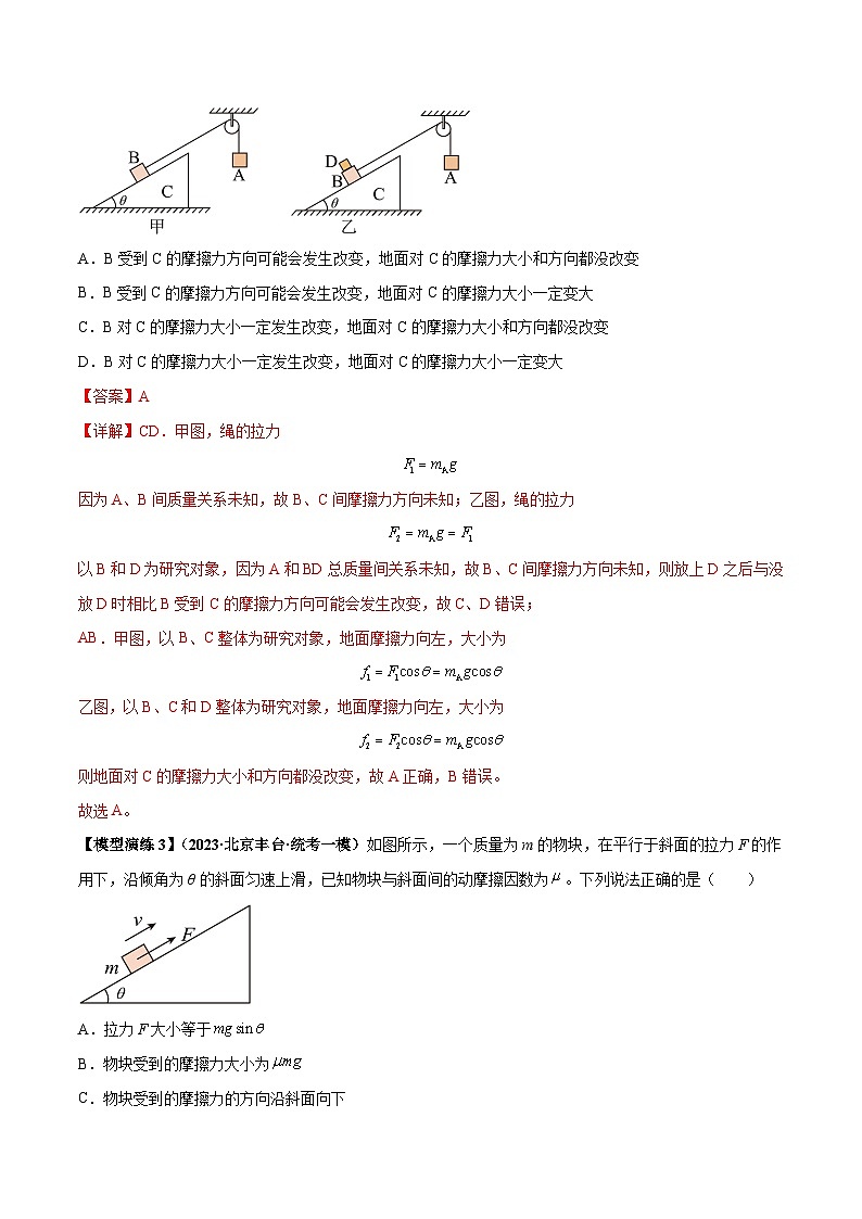 专题03 斜面模型-备战2024年高考物理模型与方法（新课标）03