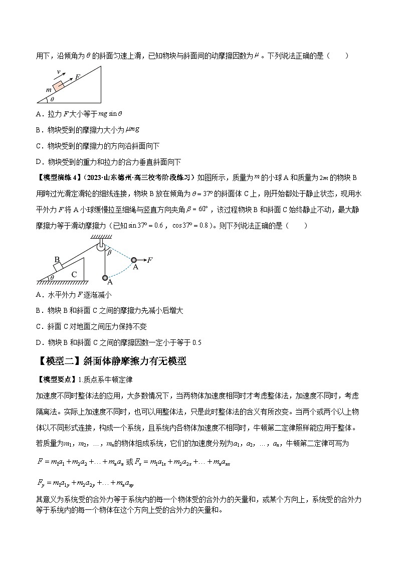 专题03 斜面模型-备战2024年高考物理模型与方法（新课标）03