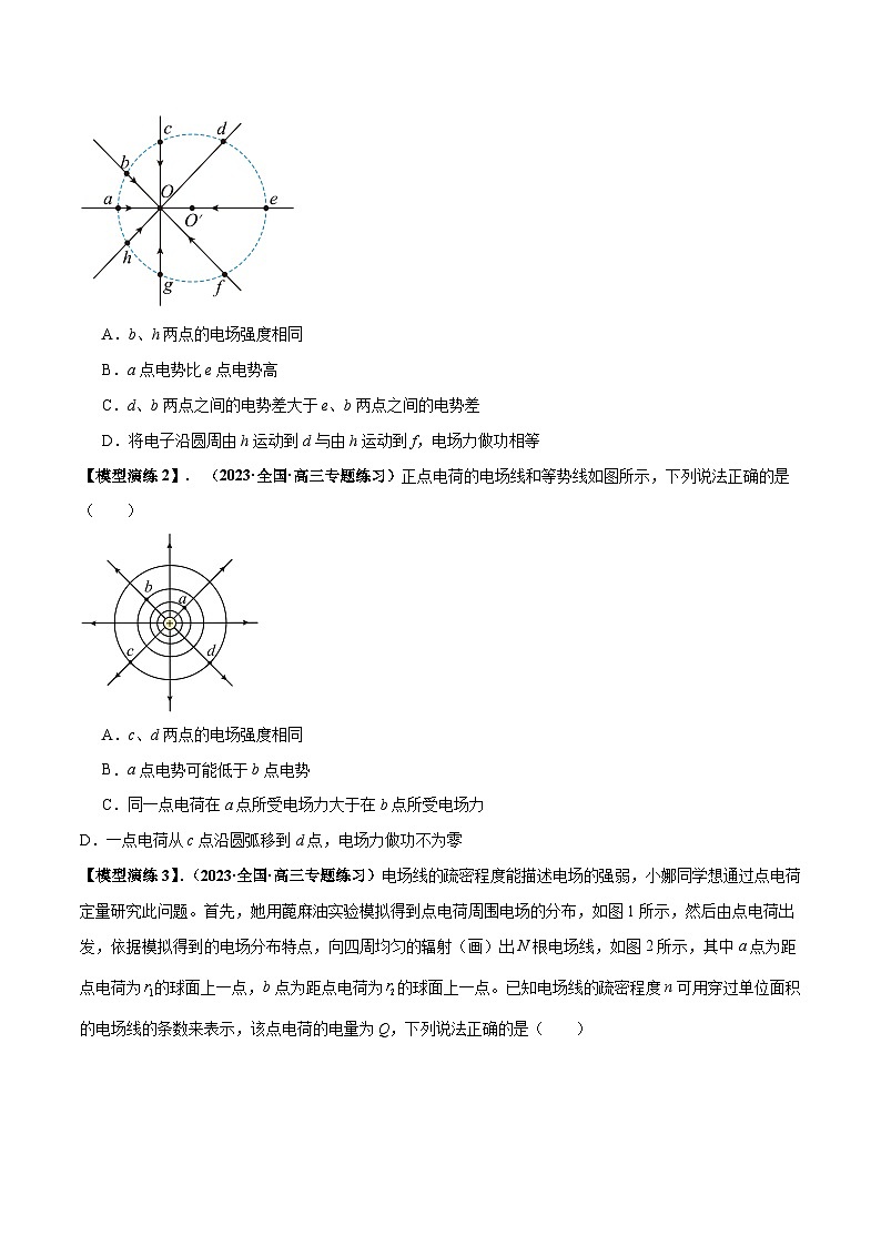 专题12 匀强电场中的“点线面迹”模型---备战2024年高考物理模型与方法（新课标）02