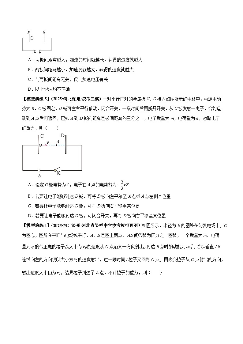 专题13 匀强电场中的匀变速直（曲）线运动模型（原卷版）第3页