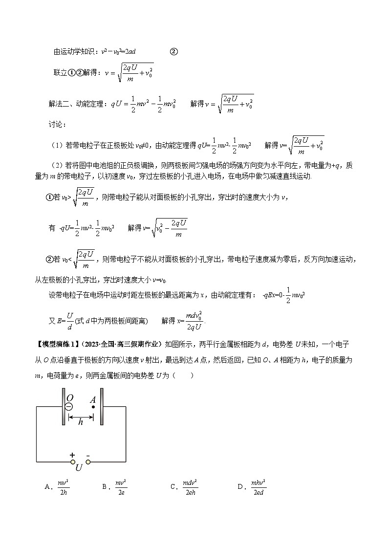 专题13 匀强电场中的匀变速直（曲）线运动模型（解析版）第2页