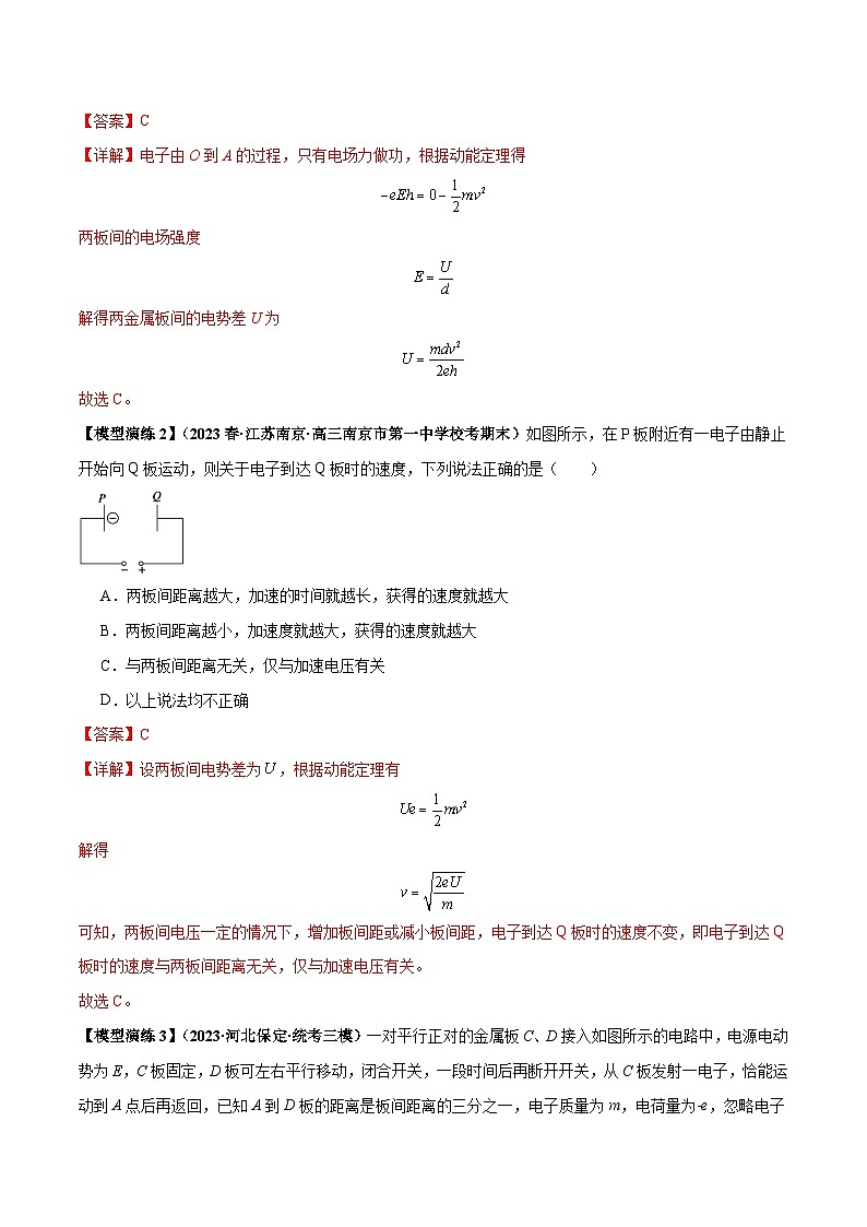 专题13 匀强电场中的匀变速直（曲）线运动模型（解析版）第3页
