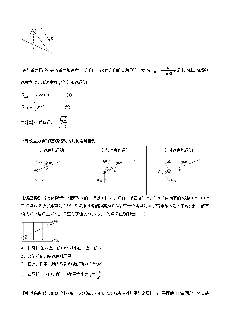 专题14 “等效重力场”模型（原卷版）第2页
