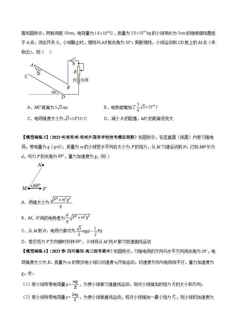 专题14 “等效重力场”模型（原卷版）第3页