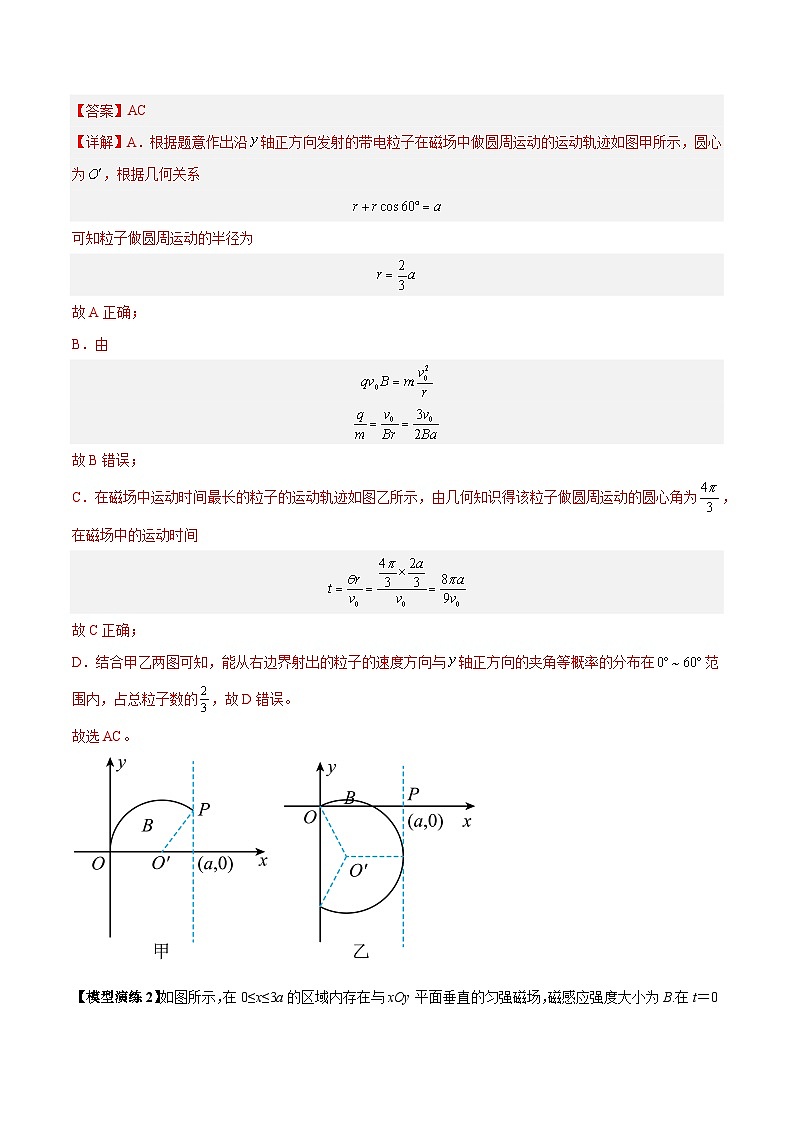 专题15 带电粒子在有界匀强磁场中的匀速圆周运动模型（解析版）第3页