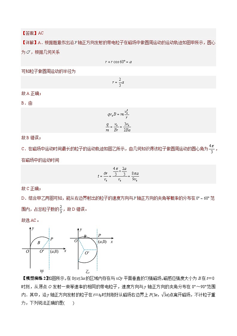 专题15 带电粒子在有界匀强磁场中的匀速圆周运动模型（原卷版）第3页