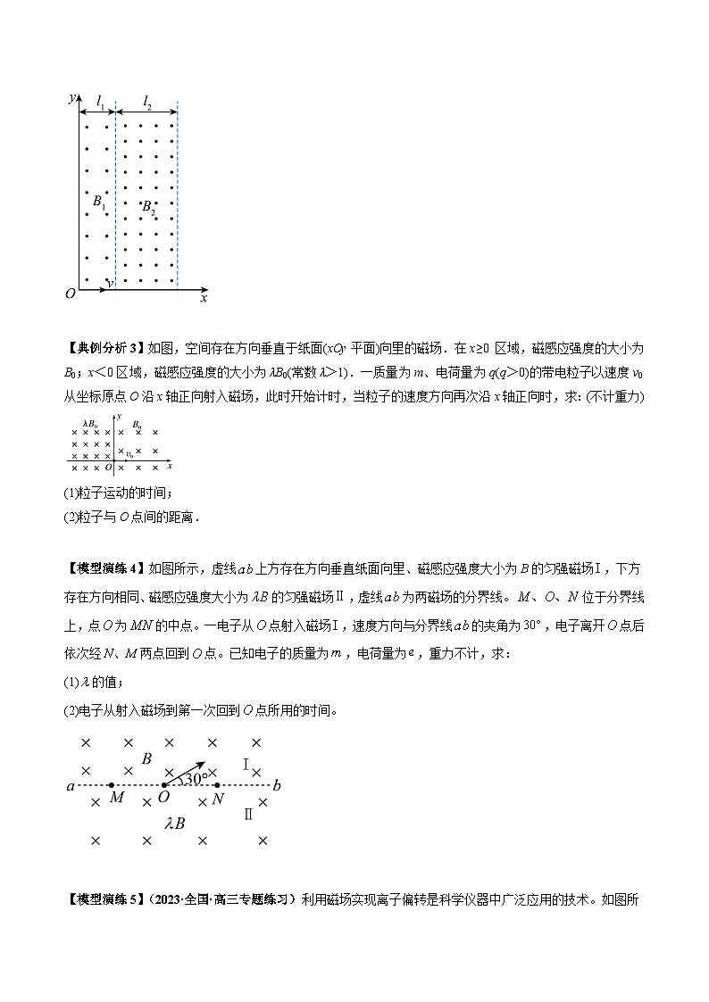 专题16 带电粒子在组合场、复合场中的运动模型（原卷版）第3页