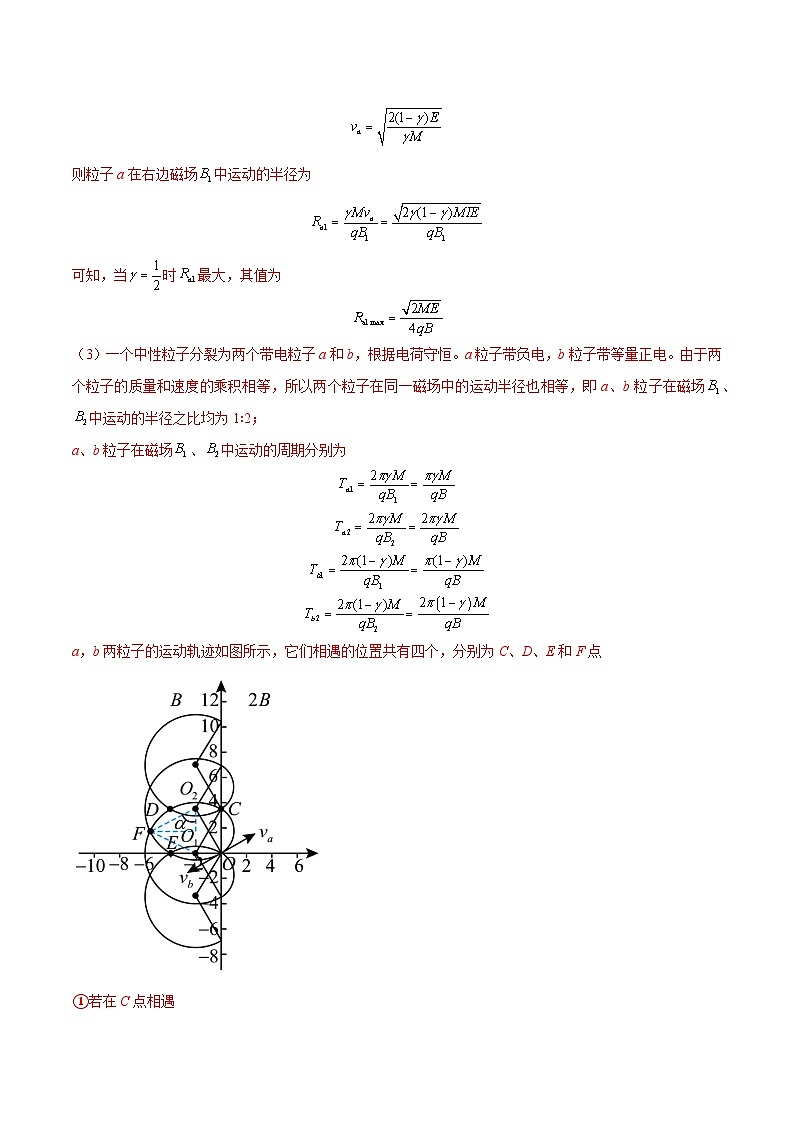 专题16 带电粒子在组合场、复合场中的运动模型（解析版）第3页