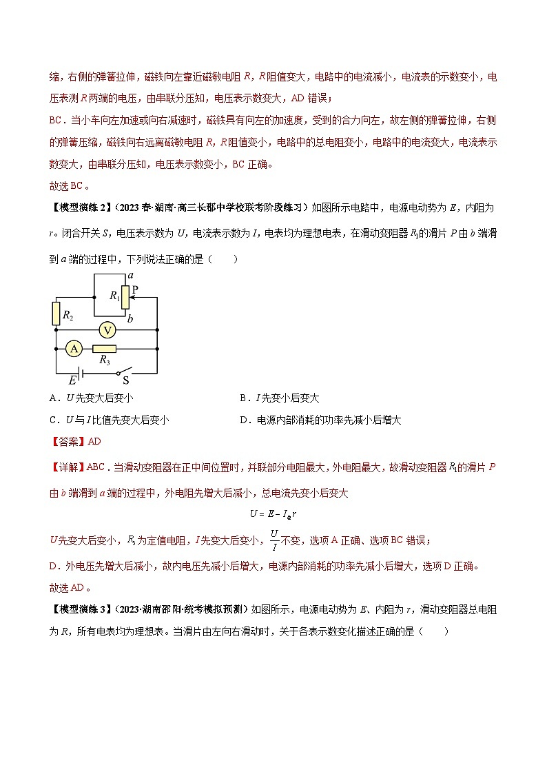 专题17 常见的电路模型(解析版)第3页