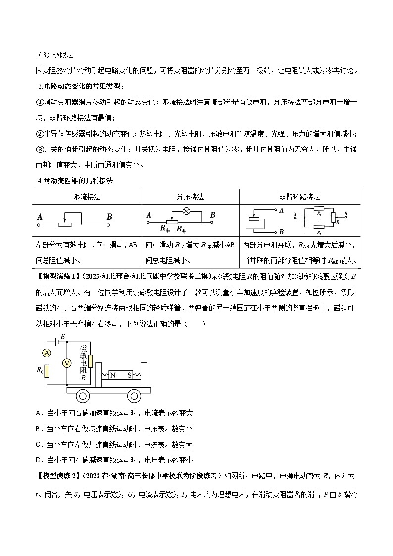 专题17 常见的电路模型（原卷版）第2页
