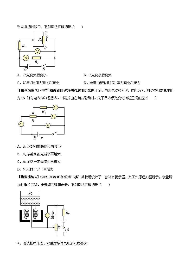 专题17 常见的电路模型（原卷版）第3页