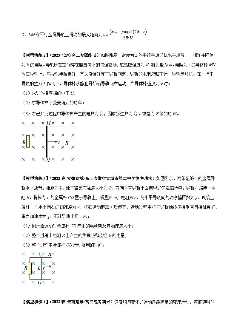 专题19 电磁感应中的单导体棒模型（原卷版）第3页