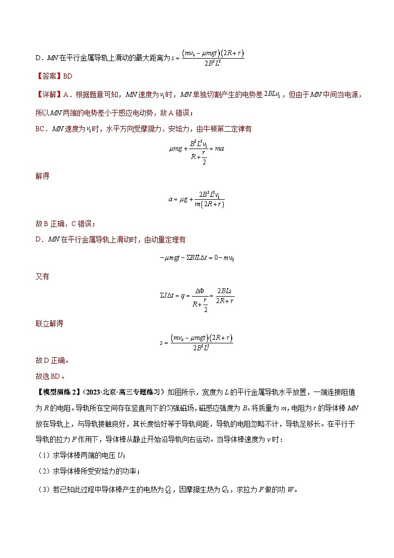 专题19 电磁感应中的单导体棒模型（解析版）第3页