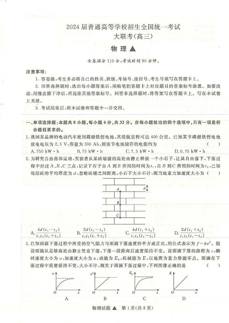 河南省青桐鸣大联考2023-2024学年高三上学期12月月考 物理01