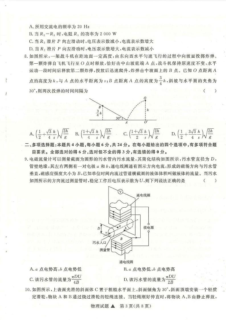 河南省青桐鸣大联考2023-2024学年高三上学期12月月考 物理03