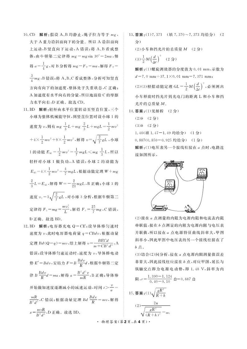 河南省青桐鸣大联考2023-2024学年高三上学期12月月考 物理答案02