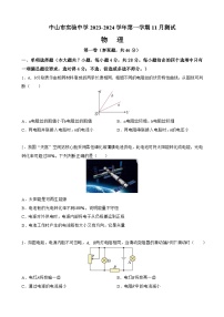 广东省中山市实验中学2023-2024学年高二上学期11月测试物理试卷