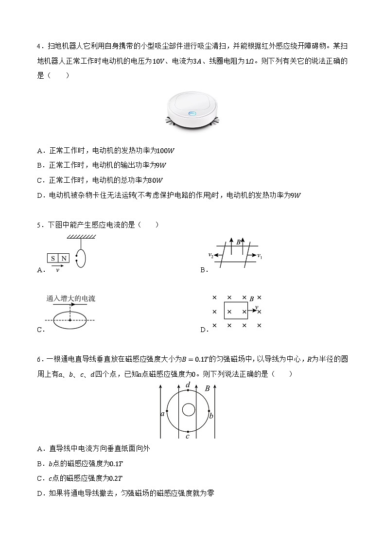 广东省中山市实验中学2023-2024学年高二上学期11月测试物理试卷02