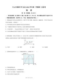 广东省中山市烟洲中学2023-2024学年高一上学期第二次段考物理试卷