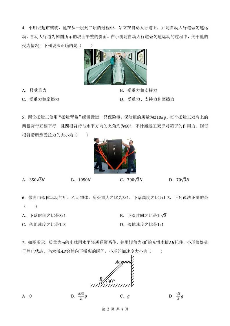广东省中山市烟洲中学2023-2024学年高一上学期第二次段考物理试卷02