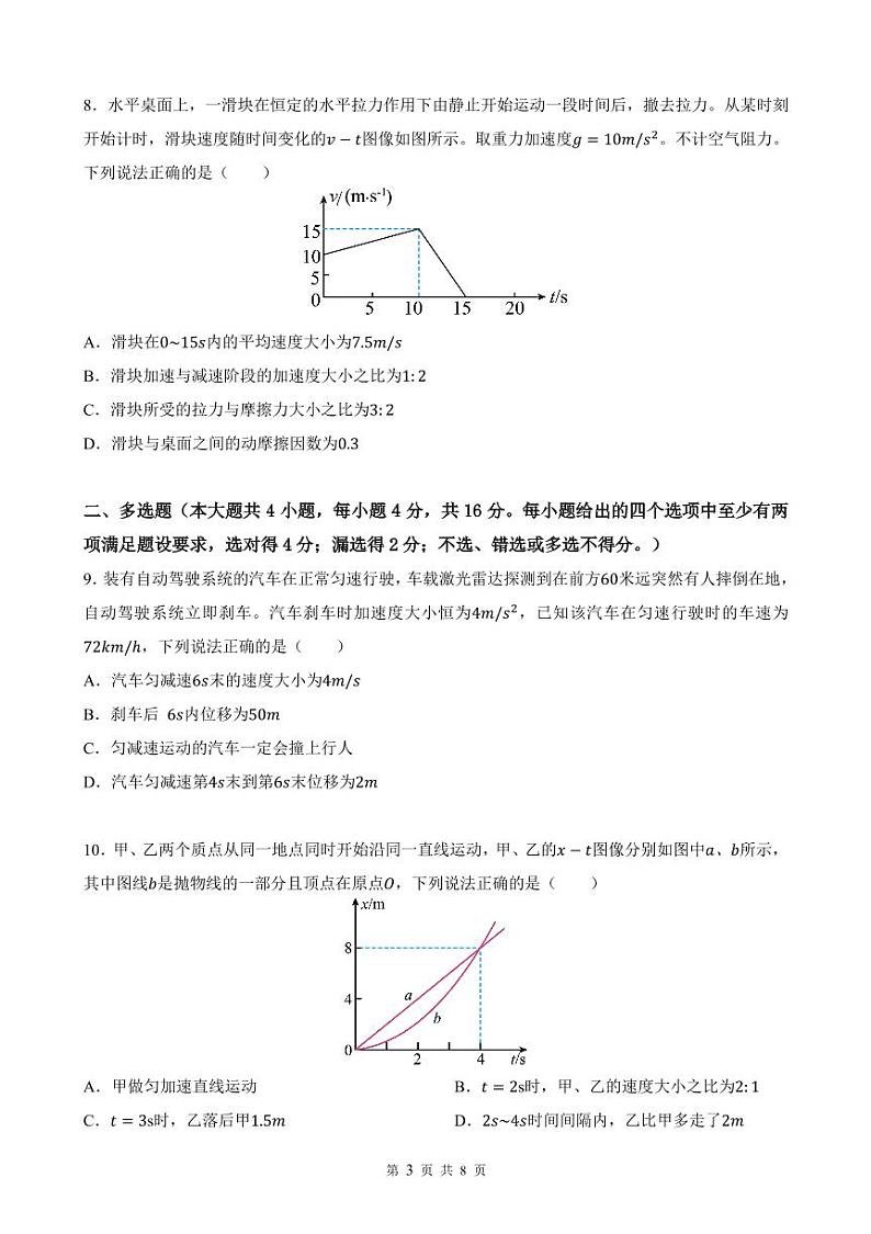 广东省中山市烟洲中学2023-2024学年高一上学期第二次段考物理试卷03