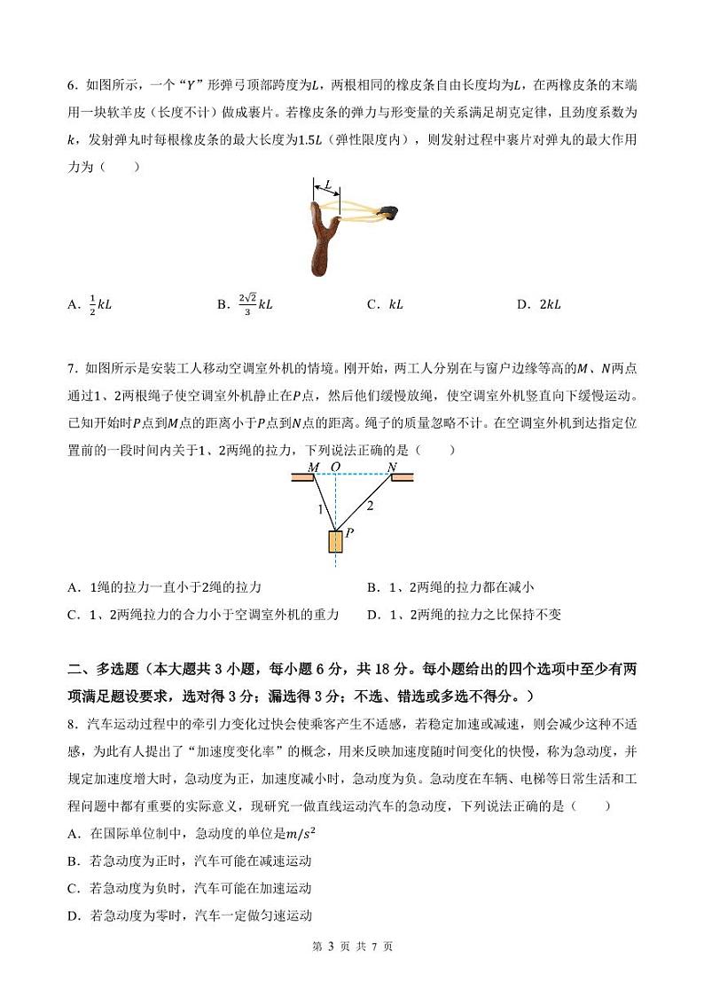 广东省中山市实验中学2023-2024学年高一上学期11月联考物理试卷第3页