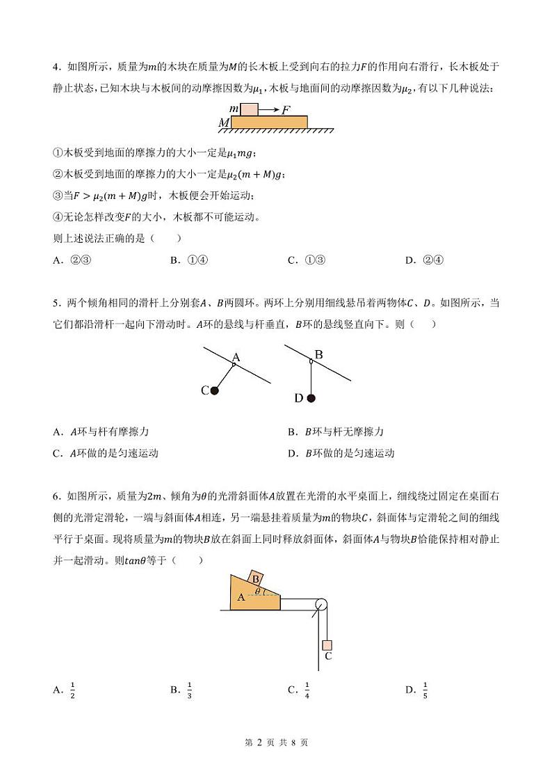 广东省中山市华侨中学2023-2024学年高一上学期第二次段考物理试卷第2页