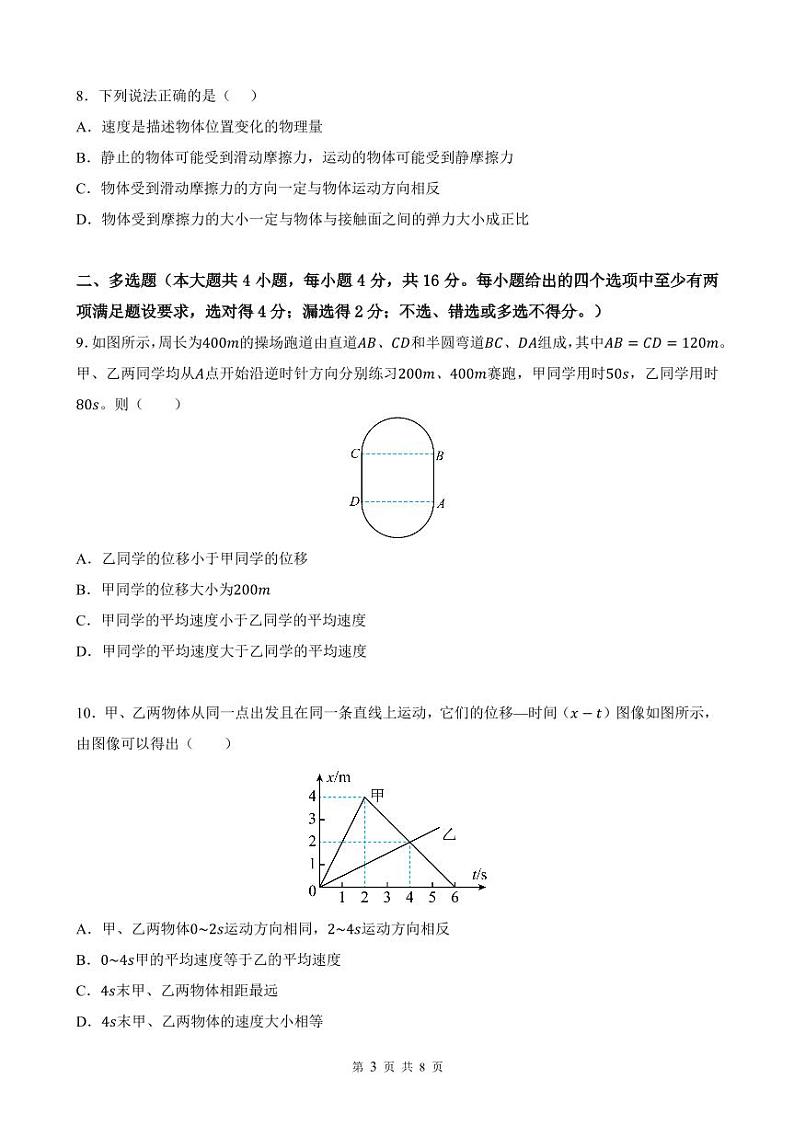 广东省中山市第一中学2023-2024学年高一上学期第二次段考物理试卷第3页