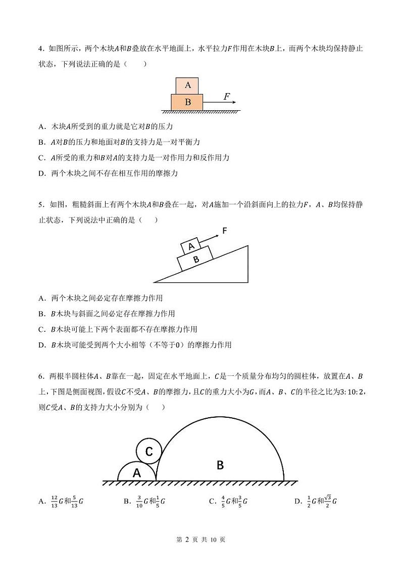 广东省中山市中山纪念中学2023-2024学年高一上学期第二次段考物理试卷02
