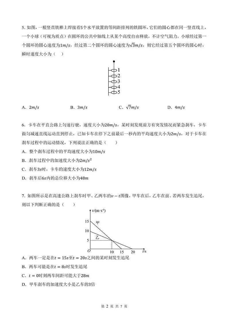 广东省中山市中山纪念中学2023-2024学年高一上学期第一次段考物理试卷第2页