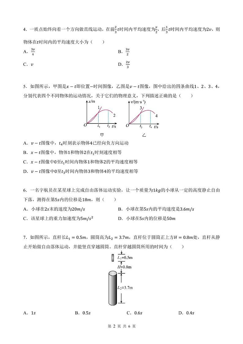 广东省中山市华辰实验中学2023-2024学年高一上学期期中考试物理试卷02