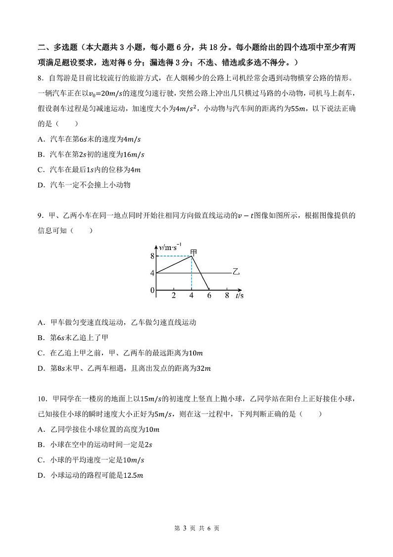 广东省中山市华辰实验中学2023-2024学年高一上学期期中考试物理试卷03