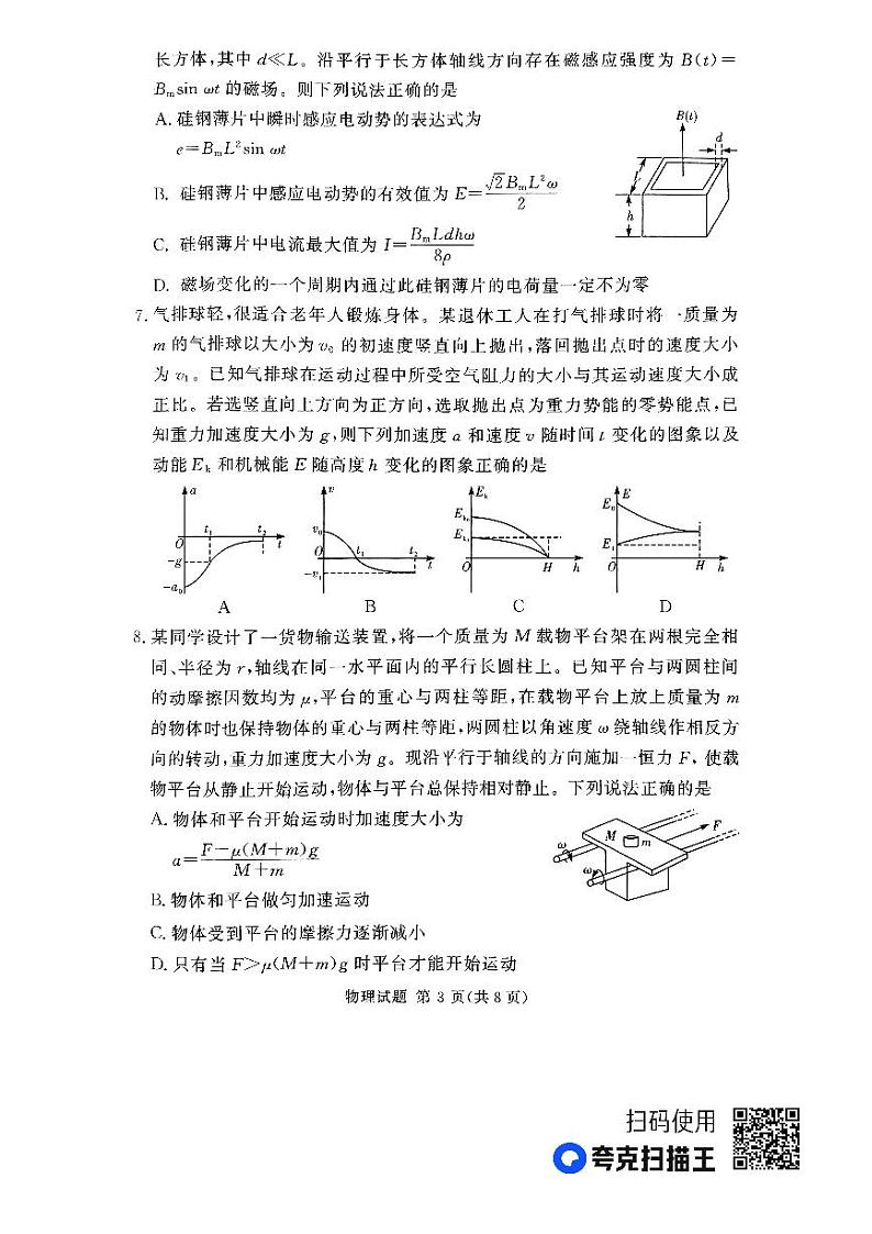 湘豫名校联考2023-2024学年12月高三一轮复习诊断考试（三）物理第3页