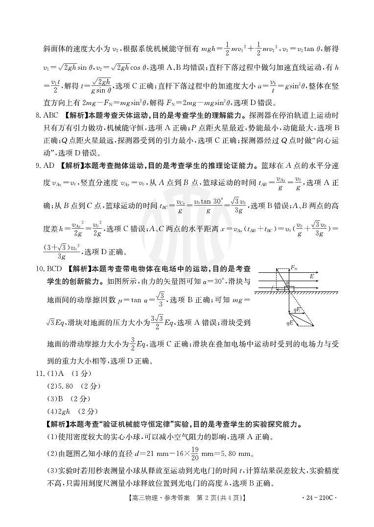 重庆市好教育联盟2024届高三12月联考 物理答案第2页