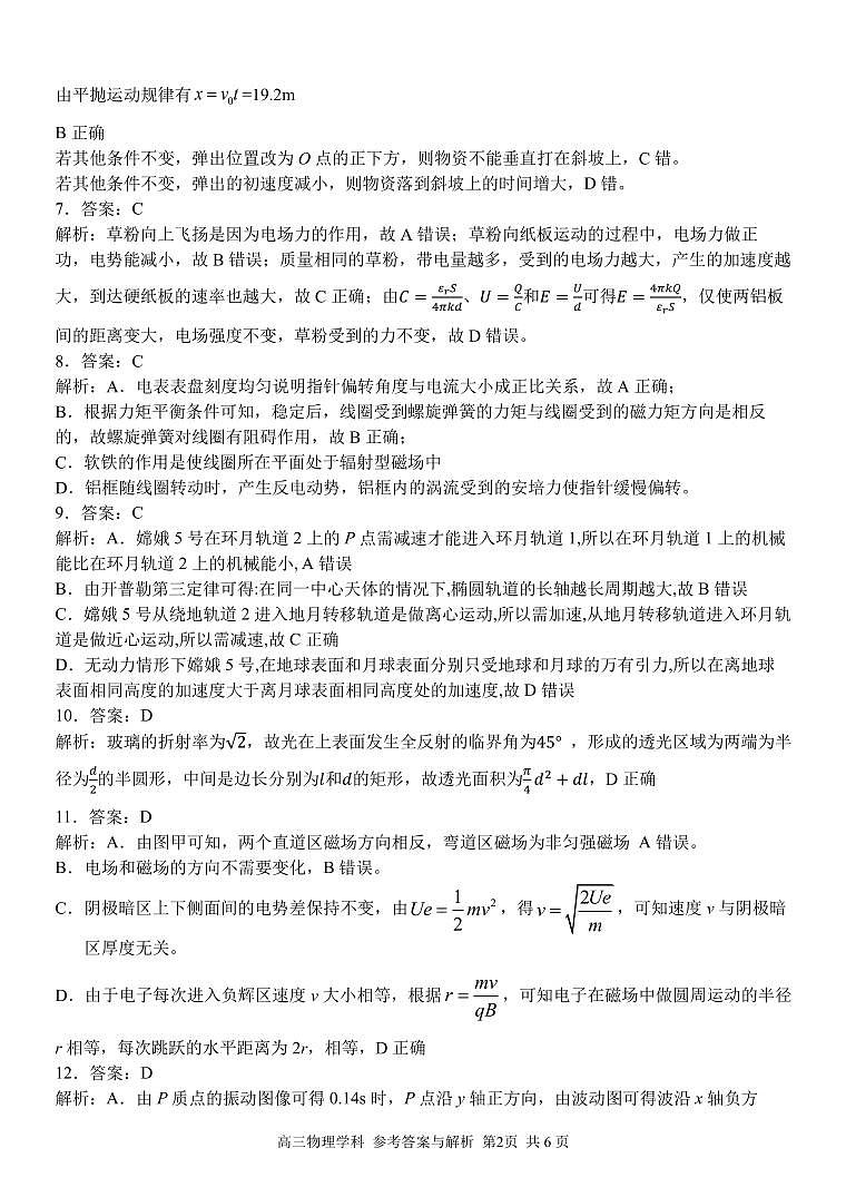 2023学年第一学期浙江省精诚联盟高三适应性12月联考 物理答案02
