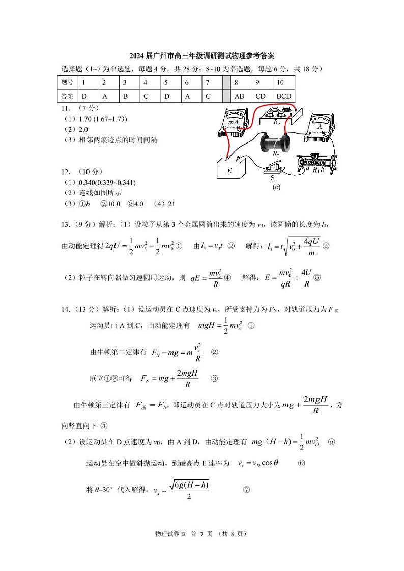 2024届广东省广州市高三上学期12月调研考试物理答案01
