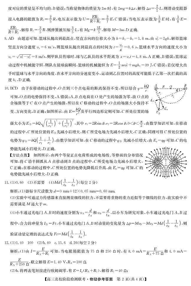 安徽省2024届“耀正优+”12月高三名校阶段检测联考 物理答案02