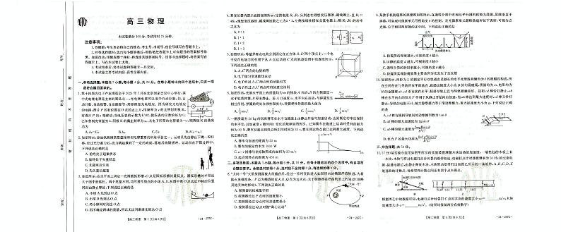 广东省部分名校2023-2024学年高三上学期12月联合质量检测 物理第1页