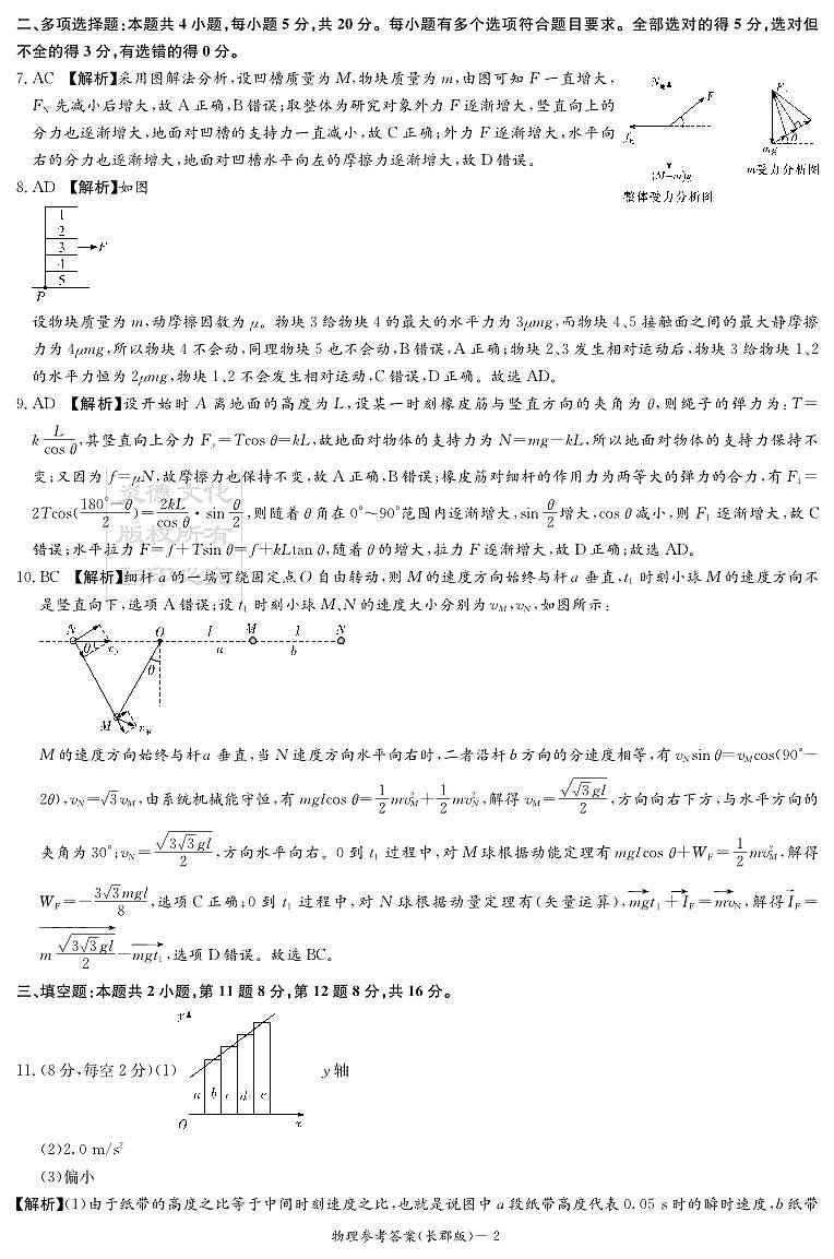 2023长郡高三第二次考试物理参考答案第2页