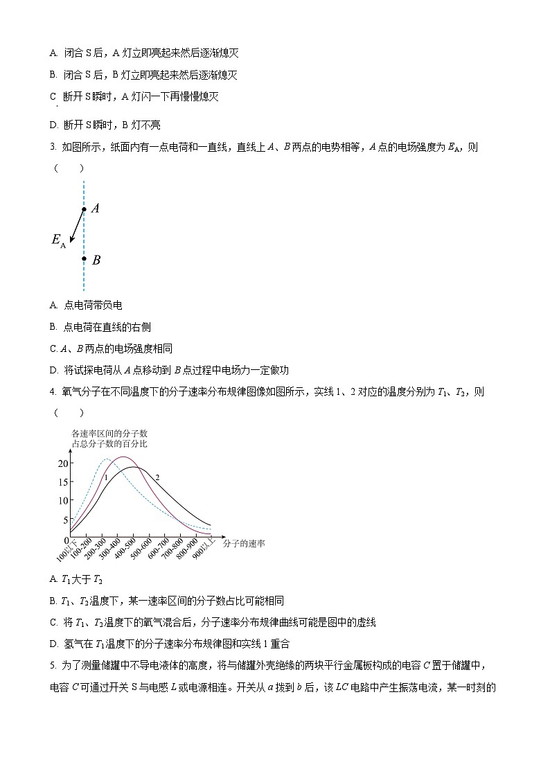 2023-2024学年江苏省南通市如皋市高三上学期12月教学质量调研（三）物理试卷（含答案）第2页