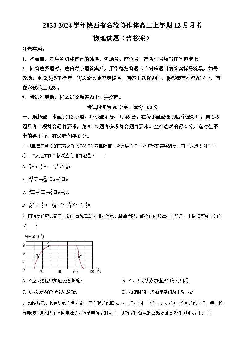 2023-2024学年陕西省名校协作体高三上学期12月月考 物理试题（含答案）01