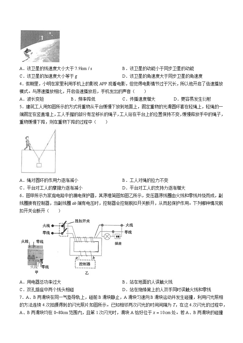 2024届江苏省海安高级中学高三上学期12月月考试题 物理 Word版第2页